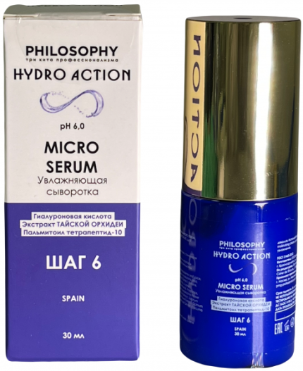 Увлажняющая сыворотка/Step 6 Micro serum PHILOSOPHY, 30 мл