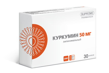 БАД ЛИПОСОМАЛЬНЫЙ КУРКУМИН Supreme, 30 капсул
